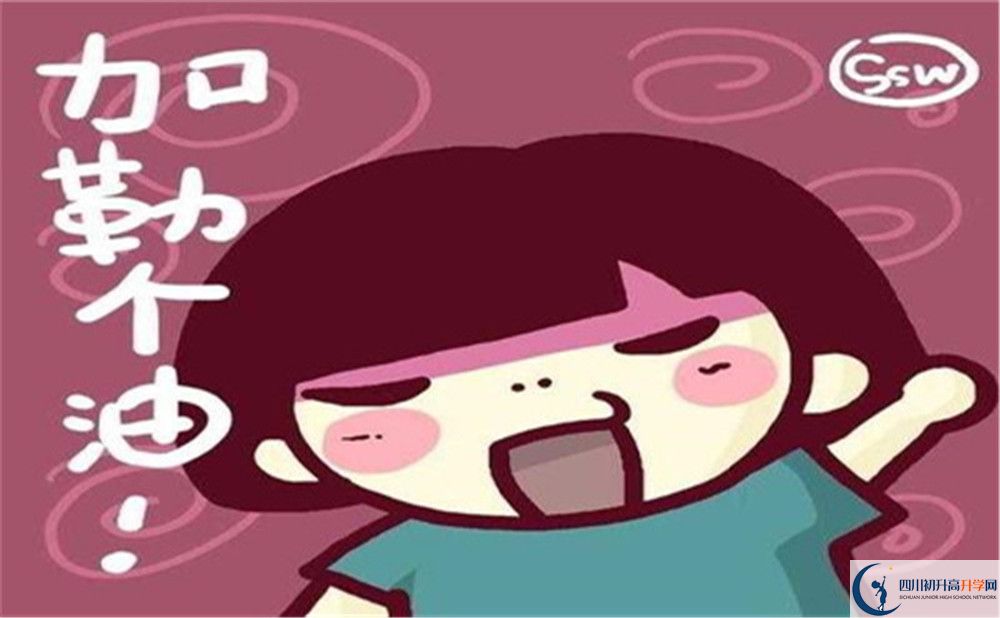 2022年南充市南部縣第四中學(xué)初升高難不難？