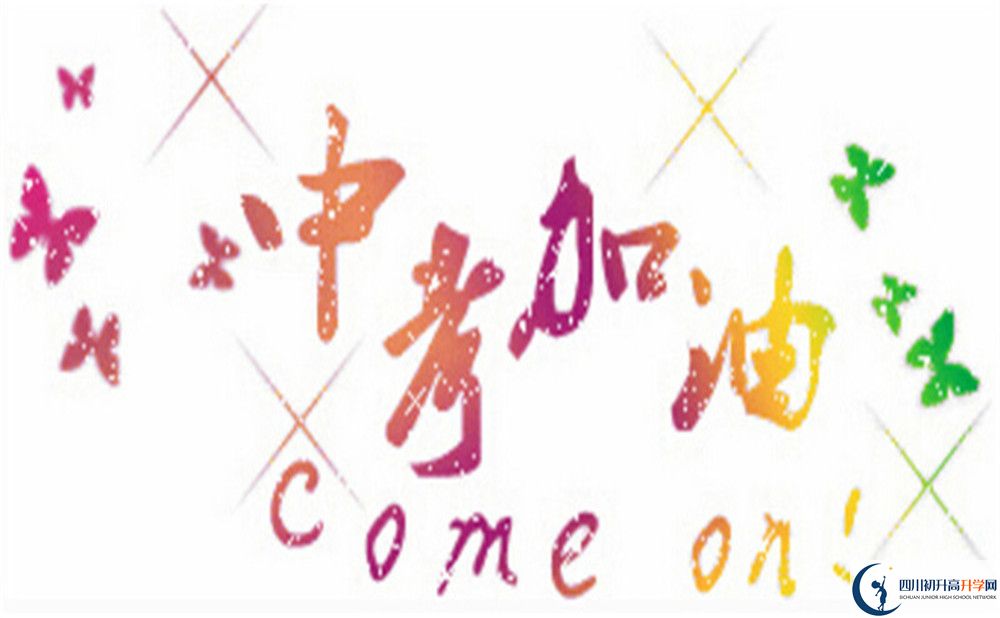 成都市鹽道街中學(xué)2022年國(guó)際班學(xué)費(fèi)、收費(fèi)標(biāo)準(zhǔn)
