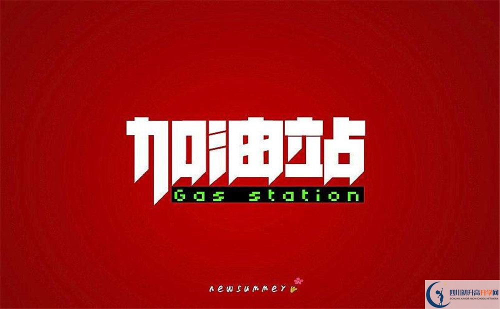 2022年遂寧市安居育才中學高一多久放一次假？